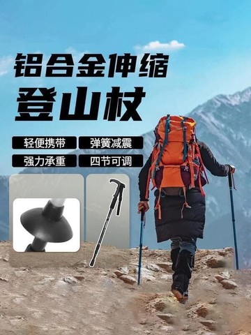 戶外登山杖 手杖 超輕伸縮折疊款登山杖  爬山徒步裝備 輕便登山 助走手杖