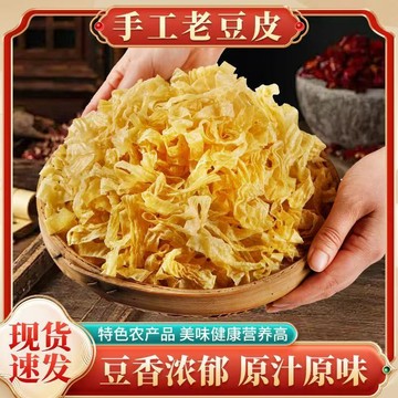 😍 現發免運  豆皮 豆腐皮 菜 豆製品 黃豆 豆絲 豆皮豆腐皮豆花絲表面鹽粒豆製品幹貨豆皮商用沖