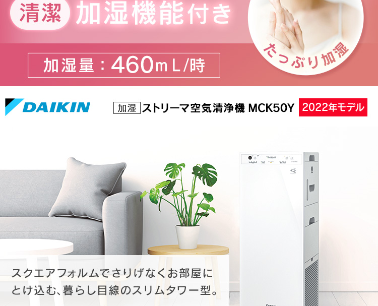 ダイキン 加湿ストリーマ空気清浄機 MCK50Y 通販 LINEポイント最大GET LINEショッピング