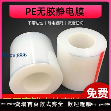 【品質高 價格低】PE無膠靜電膜 靜電吸附保護膜 光面玻璃亞克力高光面塑料包裝膜