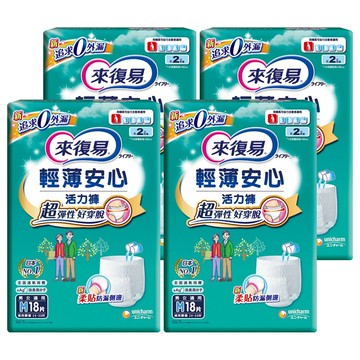 Lifree 來復易 輕薄安心活力褲 成人紙尿褲 適用腰圍20~55吋 吸收量約2次尿量 超彈性腰圍 柔軟防漏側邊  M  18片  4包
