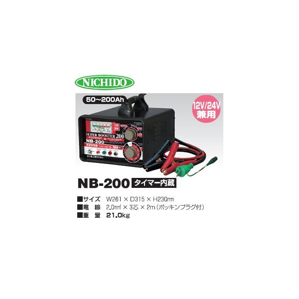 クーポンで半額☆2280円！ 日動工業 日動工業 急速充電器 12V・24V兼用