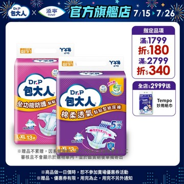【包大人】全功能防護／棉柔透氣_黏貼型成人紙尿褲（黏貼型紙尿褲｜成人紙尿褲｜尿布｜箱購）S ~ XXL｜維達官方旗艦店
