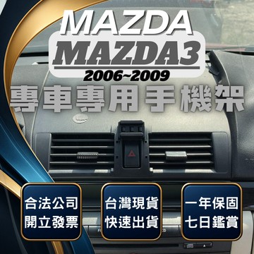【台灣出貨開發票】 MAZDA3 手機架 一代馬三 手機架 馬自達3 馬自達三 無線充電手機架 手機支架 汽車手機架