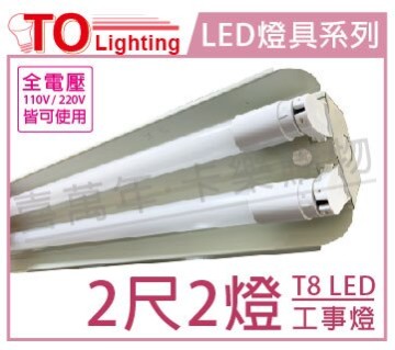 Toa東亞lts2240xaa Led 10w 2尺2燈4000k 自然光全電壓工事燈烤漆反射板 To 台灣樂天市場 Line購物