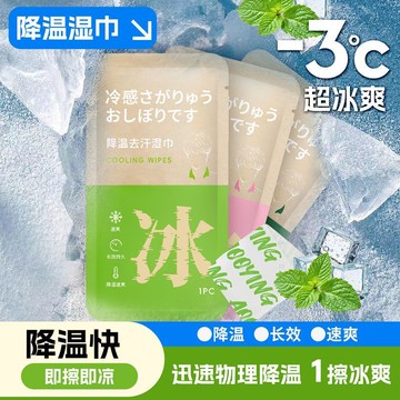 【台灣出貨】🚀一次性冰感降溫毛巾夏季室外學生軍訓運動冰巾旅遊便攜式清涼溼巾吸水毛巾 冰凉巾