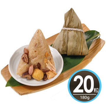 【華得水產】全素_東港素食栗子粽20粒組(180g/粒)(端午節)