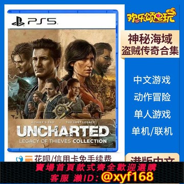 {保固一年 可打統編}索尼PS5游戲 神秘海域 秘境探險 盜賊傳奇合集 中文 訂購11月下旬