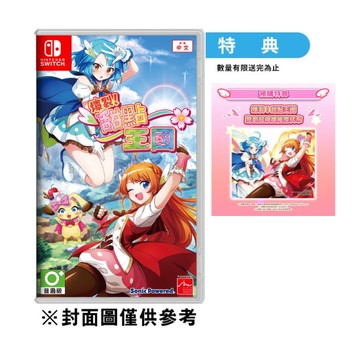 【NS】爆裂！甜點王國《中文版》-2024-05-23上市