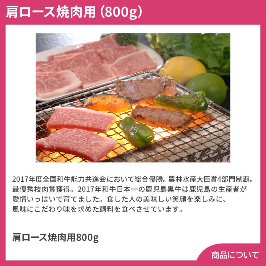 鹿児島黒牛 肩ロース焼肉用（800g） プレゼント ギフト 内祝 御祝 贈答用 送料無料 お歳暮 御歳暮 お中元 御中元