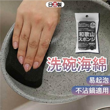 日本 菜瓜布 海綿 洗碗布 sanbelm 海棉 洗碗海綿 海綿菜瓜布 日本菜瓜布 洗碗刷 菜瓜布 洗碗海棉 小日驚奇