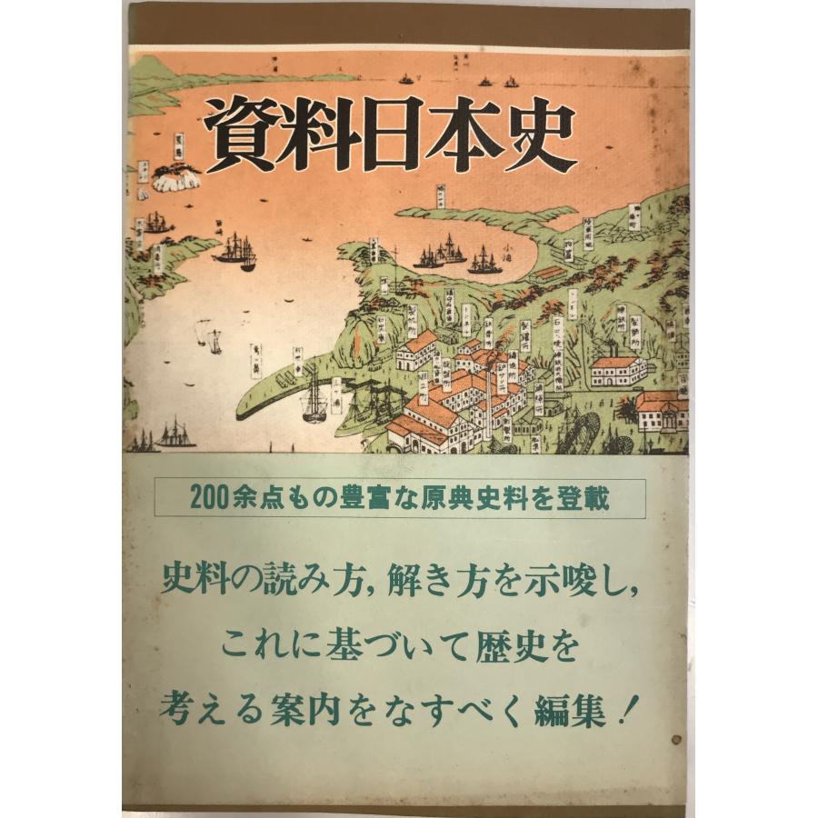 希少】【入手困難】 山川出版社「詳説日本史探究」教授資料セット/日本 