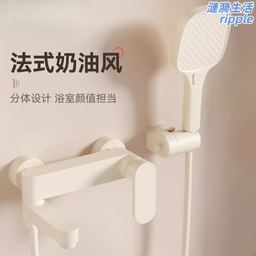 【奶油風全銅】淋浴花灑套裝 花灑 淋浴器 花灑龍頭 淋浴噴頭 增壓花灑 分體式設計 冷熱龍頭 衛生間浴室通用 提升家居格調