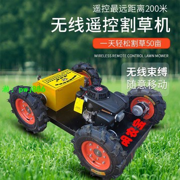 全自動遙控割草機四輪式自走式全地形果園草坪山丘小型自碎除草機
