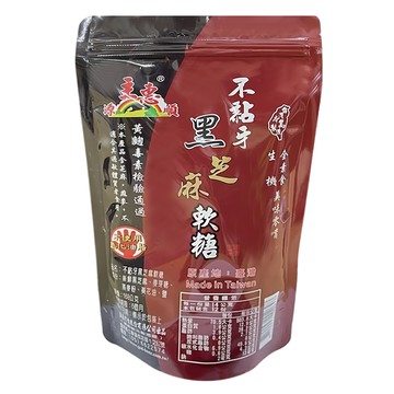 源順製油 不黏牙黑芝麻軟糖  168g  1袋
