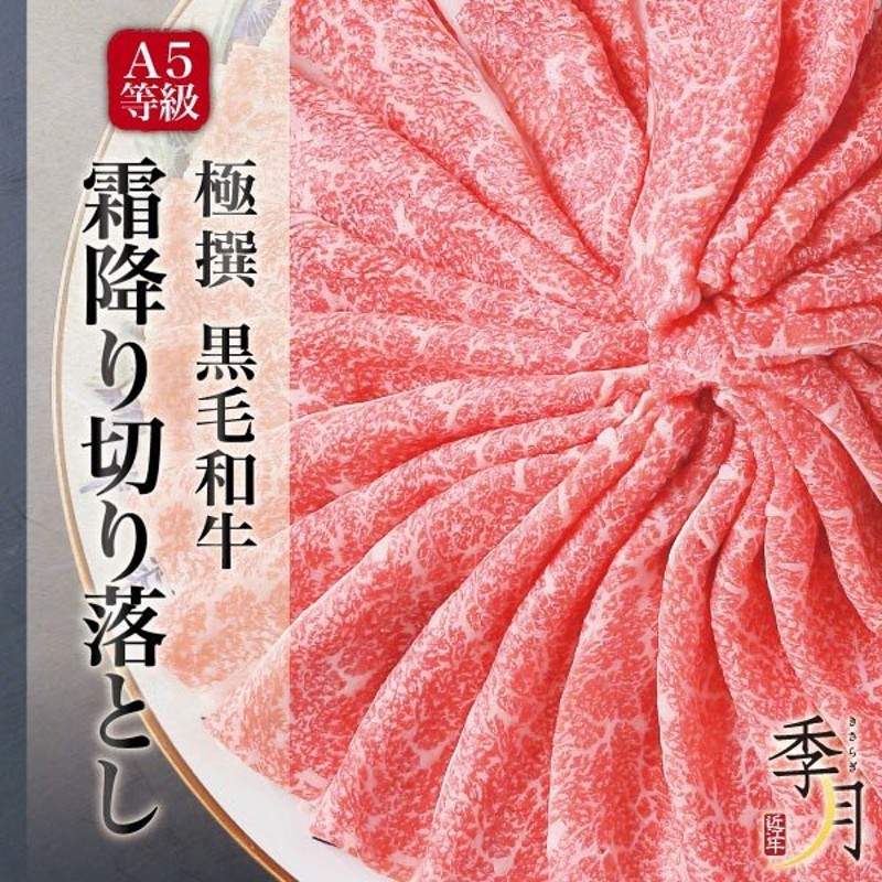 お歳暮 2022 肉 牛肉 和牛 こくうま霜降り切り落とし A5等級 すき焼き しゃぶしゃぶ 送料無料 800g 【400ｇ×2パック】 通販  LINEポイント最大0.5%GET | LINEショッピング