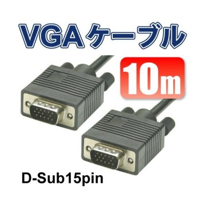 VGAケーブル1.8m VGA D-Sub 15ピン VGA ディスプレイケーブルオス-オス 