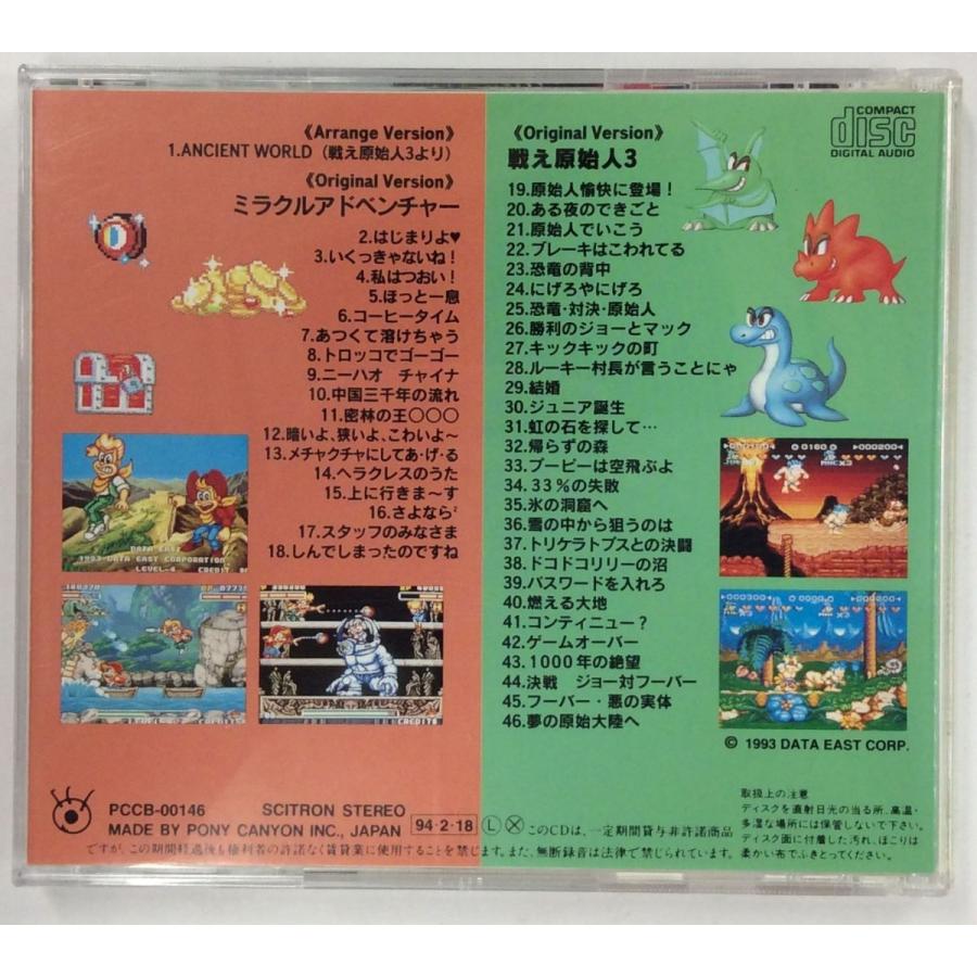 ミラクルアドベンチャー 戦え原始人3＊ゲームミュージックCD