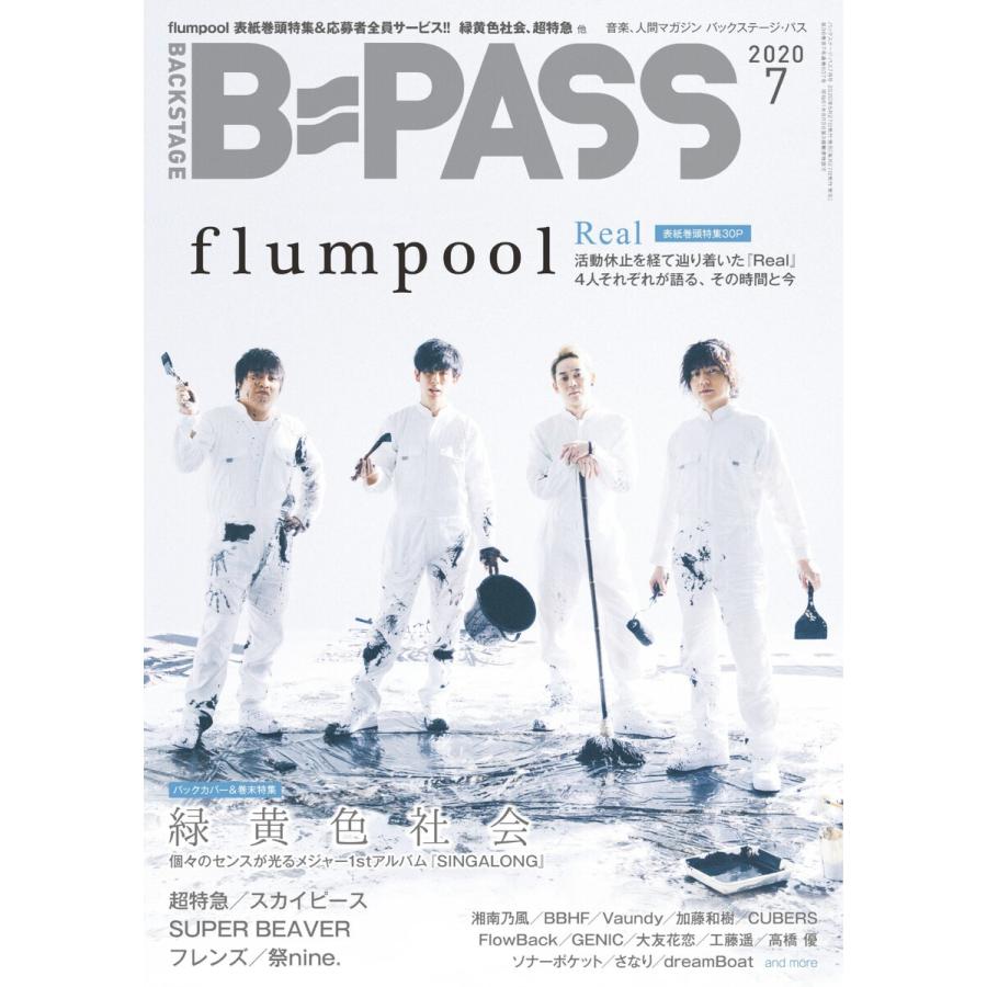 B・PASS (バックステージ・パス) 2020年7月号 電子書籍版   B・PASS (バックステージ・パス)編集部