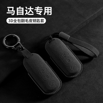 臺灣出貨 馬自達Mazda 翻毛皮鑰匙套 鑰匙套 鑰匙 鑰匙包 鑰匙皮套 CX5 CX-5 MAZDA3