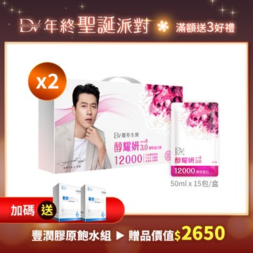 【直播推薦】醇耀妍 3 頂級 12000mg 膠原版 x2盒+ (贈) 極淨玻尿酸保濕面膜(10入)