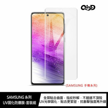 QinD SAMSUNG S22 Ultra UV固化防爆膜-2片裝(含燈)【APP賺6%點數 領券最高折500】