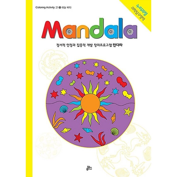 韓国語 幼児向け 本 『マンダラ（Mandala）3：空海』 韓国本