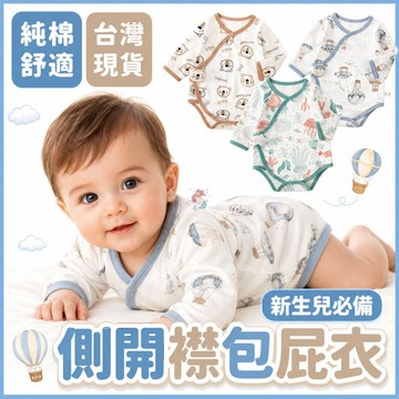台灣快速出貨⚡新生兒包屁衣 長袖包屁衣 嬰兒衣服 連身裝 純棉包屁衣 童裝 新生兒衣 寶寶 嬰兒 嬰兒服飾 長袖衣服