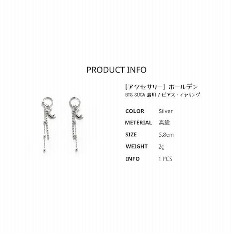 アクセサリー] BTS シュガ 着用/イヤリング/ピアス/ホールデン