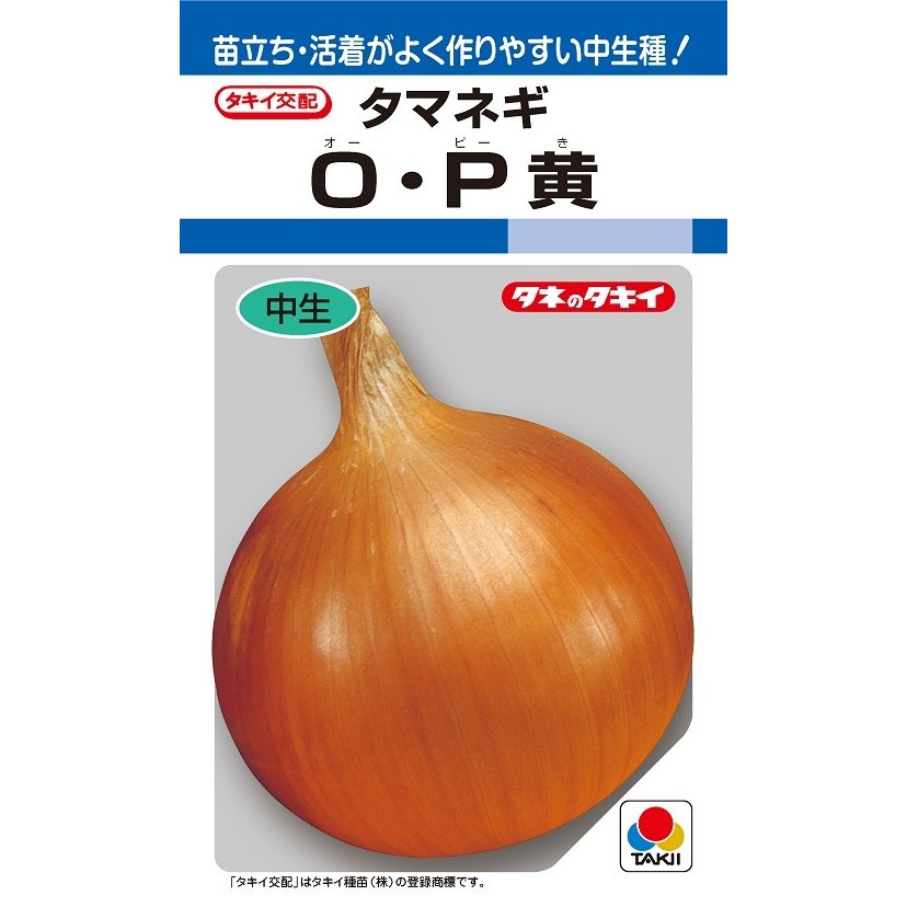 野菜種子 タマネギ O・P黄 DＦ 小袋（6.5ml）【タキイ種苗】【野菜種子】 通販 LINEポイント最大0.5%GET | LINEショッピング