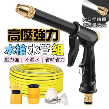 DJ現貨🌹高壓洗車槍 家用洗車水槍 家中必備 洗車神器 便攜式洗車 伸縮清潔澆花 水管 軟管 花園 噴頭神器套裝