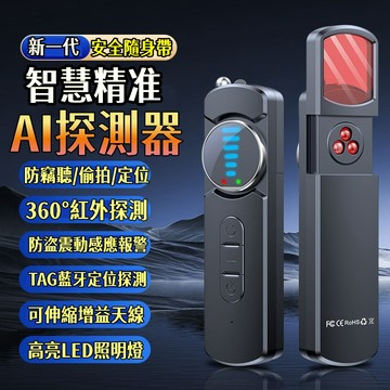 【首單特價🔥】防偷窺探測器 防偷拍 針孔探測器 反監控 竊聽器探測 GPS探測儀 信號探測儀 攝像頭探測器 紅外線探測儀