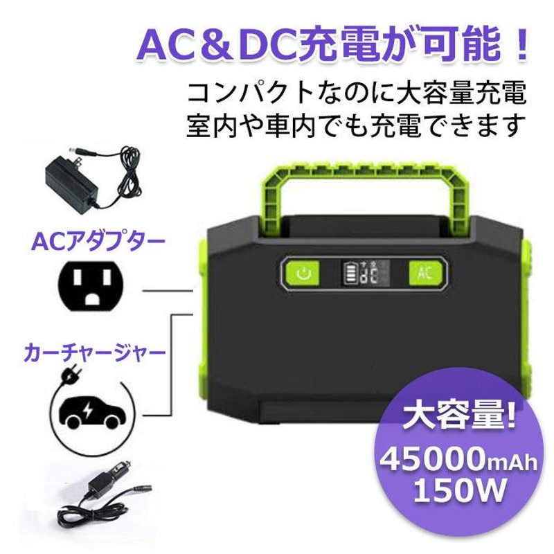 ポータブル電源 車中泊 45000mAh 修正弦波 3WAY充電/出力 AC150W ...