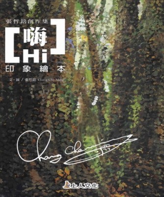 嗨 Hi【二手書_良好】TAAZE讀冊生活