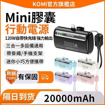 【隔日達】20000mAh行充 迷你行動電源 直插式快充行充 行動電源 自帶線行充 膠囊行動電 口袋寶 行充 移動電源