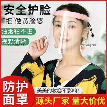 可開票🗽企業店🗽廚房炒菜防油濺面罩隔離面罩女士透明做飯遮面遮臉全臉面部防護