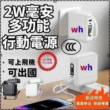 🚚4小時出貨💥出貨防爆電芯3C認證出國專用20000mAh行動電源 插頭行充可上飛機自帶線行充可出國行動電源插座式充電寳