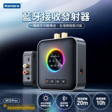 Kamera 藍牙接收發射器 M10 Pro+ 雙向藍牙轉接器 藍牙音頻發射器 藍牙音頻接收器 aptX藍牙轉接器 免持通話藍牙轉接 RCA/AUX/USB轉藍牙