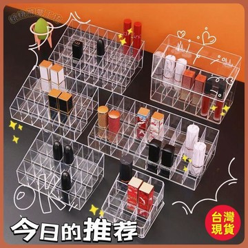 ✨台灣出貨✨口紅收納盒口紅盒防塵化妝品脣膏紅脣透明桌面展示架大號置物架