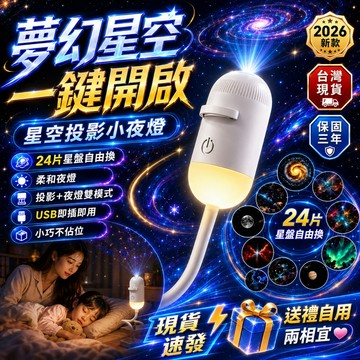 新貨推爆📢USB星空燈 星空暖光小夜燈 星空投影燈 投影小夜燈 睡眠小夜燈 星空燈 小夜燈 投影燈 床頭燈 氛圍燈