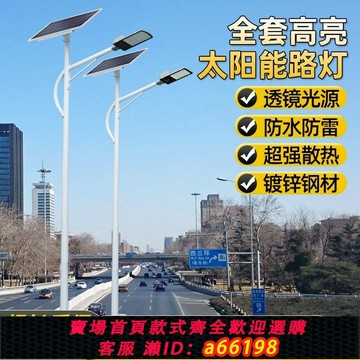 【台灣公司 可開發票】【風雨無憂用】太陽能路燈6米戶外led新農村全套帶桿工程超亮大功率照明燈道路