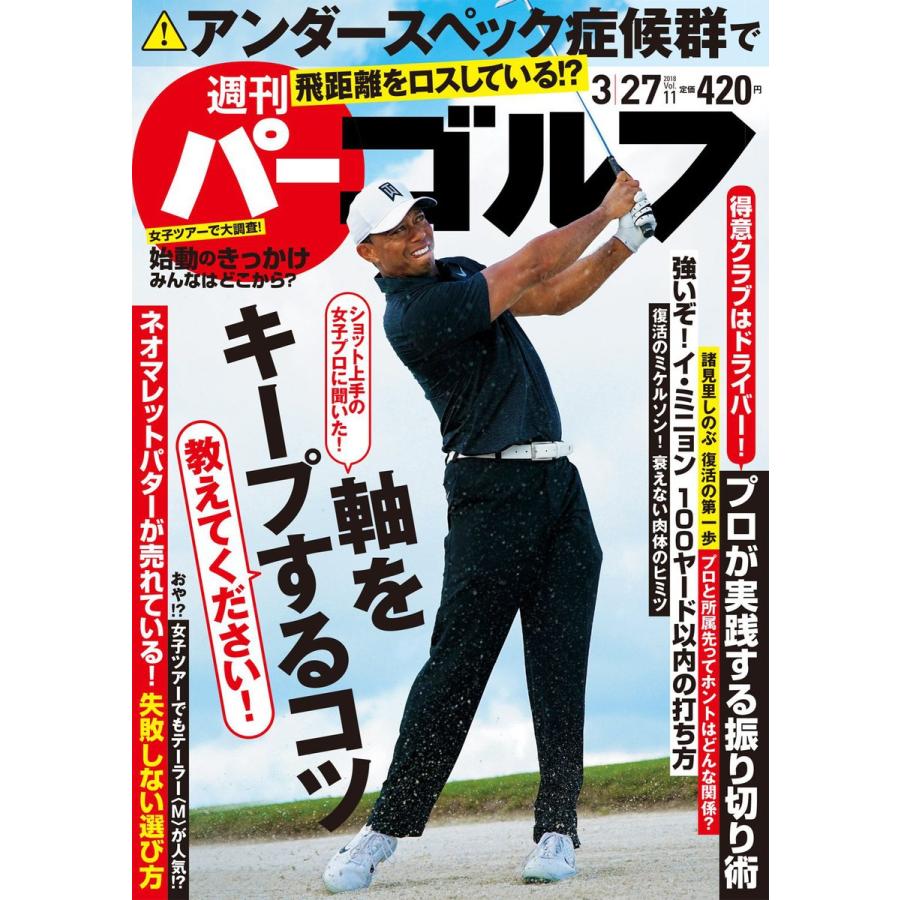 週刊パーゴルフ 2018 27号 電子書籍版   パーゴルフ