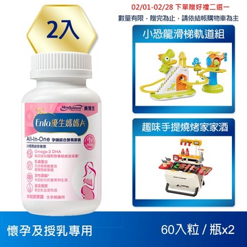 【美強生】Enfa 優生媽媽A+ 孕哺綜合營養膠囊2入(60粒/瓶)