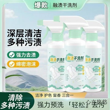 💗臺灣現貨💗融漬幹洗劑衣物滲透剝去油漬甩漬快速去漬衣領凈母嬰護色除味