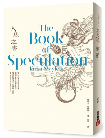 人魚之書[二手書_良好]