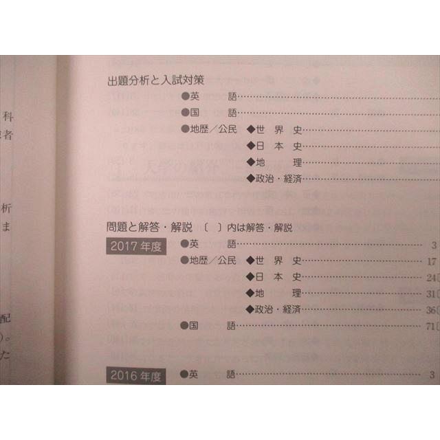 TS26-167 駿台 大学入試完全対策シリーズ 早稲田大学 教育学部 文系 過去5か年 2018 青本 32S0C