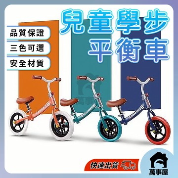平衡車 滑步車 幼兒滑步車  兒童學步車 學步車 幼兒學步車 兒童滑步車 兒童妞妞車 學步 幼兒平衡車A0264