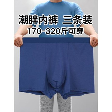 加肥加大超大碼男士平角內褲250斤冰絲高腰寬松50S透氣涼爽7A抗菌