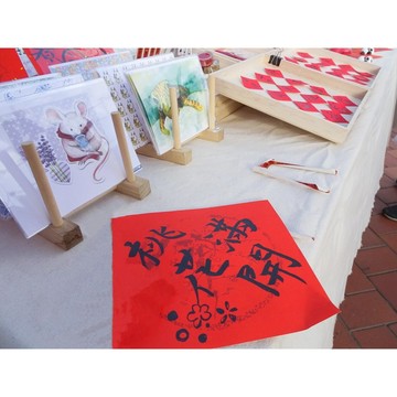 桃花滿開/手寫/書法/創意春聯/趣味毛筆字/書道