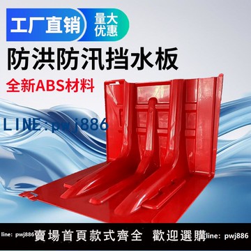 【物美價廉】防洪防汛擋水板地下車庫ABS塑料移動L型伸縮抗洪閘門吸水膨脹沙袋